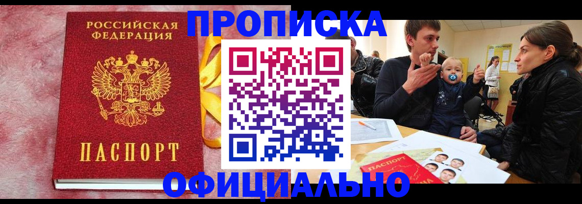 временная регистрация в Канске