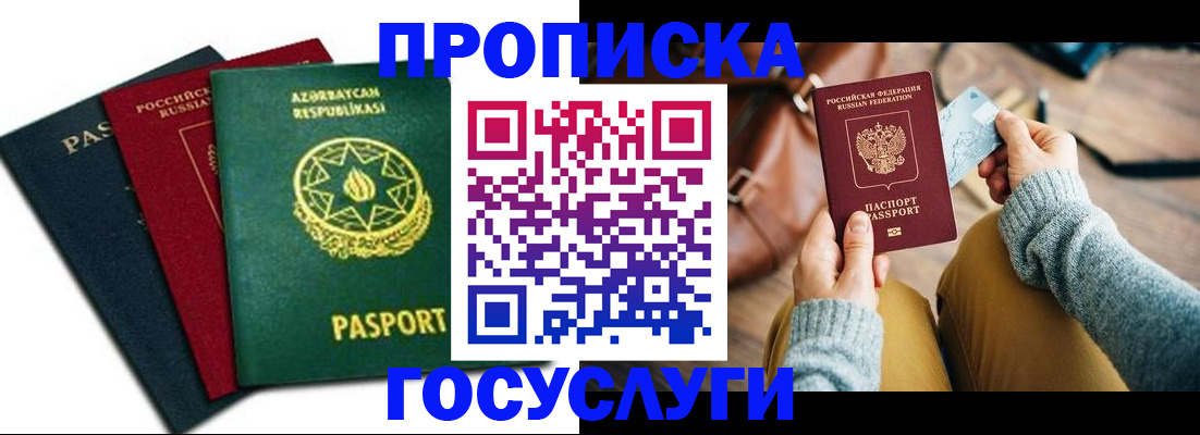 временная регистрация адрес в Канске